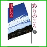 彩りのころ 全 2 巻