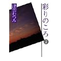 彩りのころ (2) (0 クリップ) 彩りのころ (2) (0 クリップ)