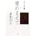 壁のまえで (YOU漫画文庫―津雲むつみ傑作選) (0 クリップ)