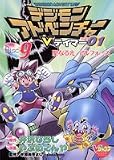 デジモンアドベンチャーVテイマー01