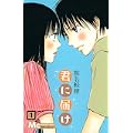 君に届け (1) (マーガレットコミックス (4061)) (0 クリップ)