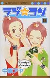 ラブ★コン (14)