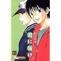 君に届け 3 (マーガレットコミックス) (0 クリップ)