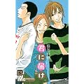 君に届け 6 (マーガレットコミックス) (0 クリップ)