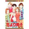 花より男子(だんご) (37) (マーガレットコミックス (4305)) (0 クリップ)