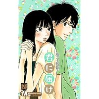 君に届け 7 (マーガレットコミックス)