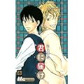 君に届け 8 (8) (マーガレットコミックス) (1 クリップ)