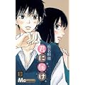 君に届け 9 (マーガレットコミックス) (0 クリップ)