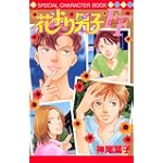 花より男子(だんご)FF―Flower boys×fighting girls (マーガレットコミックス)