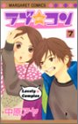 ラブ★コン (7)
