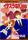 イタズラなKiss