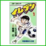 イレブン (ジャンプ・コミックス) 全 43 巻