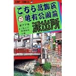 こちら葛飾区亀有公園前派出所 (第77巻) (ジャンプ・コミックス)