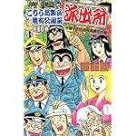 こちら葛飾区亀有公園前派出所 (第80巻) (ジャンプ・コミックス)