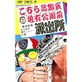 こちら葛飾区亀有公園前派出所 (第42巻) (ジャンプ・コミックス) (0 クリップ)