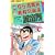 こちら葛飾区亀有公園前派出所 (第48巻) (ジャンプ・コミックス) (0 クリップ)
