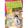 こちら葛飾区亀有公園前派出所 (第53巻) (ジャンプ・コミックス) (0 クリップ)