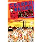 こちら葛飾区亀有公園前派出所 (第59巻) (ジャンプ・コミックス)
