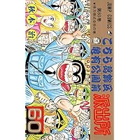 こちら葛飾区亀有公園前派出所 (第60巻) (ジャンプ・コミックス)