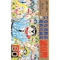 こちら葛飾区亀有公園前派出所 (第60巻) (ジャンプ・コミックス) (0 クリップ)