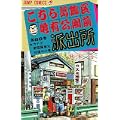 こちら葛飾区亀有公園前派出所 (第68巻) (ジャンプ・コミックス) (0 クリップ)