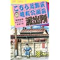 こちら葛飾区亀有公園前派出所 (第69巻) (ジャンプ・コミックス) (0 クリップ)