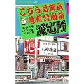 こちら葛飾区亀有公園前派出所 (第64巻) (ジャンプ・コミックス) (0 クリップ)