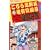 こちら葛飾区亀有公園前派出所 (第65巻) (ジャンプ・コミックス) (0 クリップ)