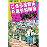 こちら葛飾区亀有公園前派出所 (第89巻) (ジャンプ・コミックス)