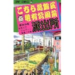 こちら葛飾区亀有公園前派出所 (第93巻) (ジャンプ・コミックス)