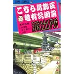 こちら葛飾区亀有公園前派出所 (第96巻) (ジャンプ・コミックス)