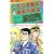 こちら葛飾区亀有公園前派出所 (第7巻) (ジャンプ・コミックス) (0 クリップ)