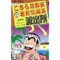 こちら葛飾区亀有公園前派出所 (第9巻) (ジャンプ・コミックス) (0 クリップ)