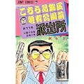 こちら葛飾区亀有公園前派出所 (第11巻) (ジャンプ・コミックス) (0 クリップ) こちら葛飾区亀有公園前派出所 (第11巻) (ジャンプ・コミックス) (0 クリップ)