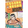 こちら葛飾区亀有公園前派出所 (第12巻) (ジャンプ・コミックス) (0 クリップ)