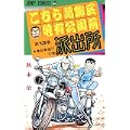 こちら葛飾区亀有公園前派出所 (第13巻) (ジャンプ・コミックス) (0 クリップ) こちら葛飾区亀有公園前派出所 (第13巻) (ジャンプ・コミックス) (0 クリップ)