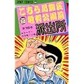 こちら葛飾区亀有公園前派出所 (第15巻) (ジャンプ・コミックス) (0 クリップ)