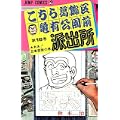 こちら葛飾区亀有公園前派出所 (第19巻) (ジャンプ・コミックス) (0 クリップ)