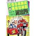 こちら葛飾区亀有公園前派出所 (第21巻) (ジャンプ・コミックス) (0 クリップ)