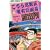 こちら葛飾区亀有公園前派出所 (第23巻) (ジャンプ・コミックス) (0 クリップ)