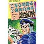 こちら葛飾区亀有公園前派出所 (第27巻) (ジャンプ・コミックス)