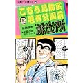 こちら葛飾区亀有公園前派出所 (第28巻) (ジャンプ・コミックス) (0 クリップ)