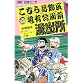 こちら葛飾区亀有公園前派出所 (第29巻) (ジャンプ・コミックス) (0 クリップ)