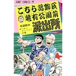 こちら葛飾区亀有公園前派出所 (第29巻) (ジャンプ・コミックス)