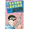 こちら葛飾区亀有公園前派出所 (第32巻) (ジャンプ・コミックス) (0 クリップ)