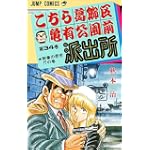 こちら葛飾区亀有公園前派出所 (第34巻) (ジャンプ・コミックス)