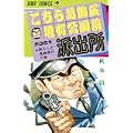 こちら葛飾区亀有公園前派出所 (第36巻) (ジャンプ・コミックス) (0 クリップ)