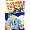 こちら葛飾区亀有公園前派出所 (第37巻) (ジャンプ・コミックス) (0 クリップ)