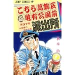こちら葛飾区亀有公園前派出所 (第37巻) (ジャンプ・コミックス)