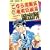 こちら葛飾区亀有公園前派出所 (第37巻) (ジャンプ・コミックス) (0 クリップ)